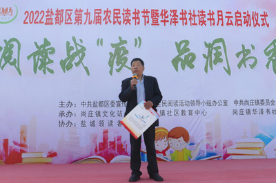 鹽城鹽都農民讀書節 以書為媒，賦能鄉村振興，讓農民成為閱讀舞臺的真正主角